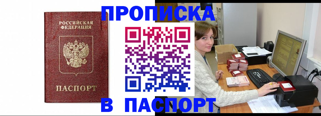 прописка от собственника в Ишимбае