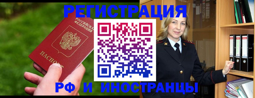 прописка ребенка в Ишимбае